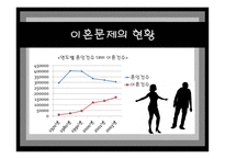 이혼문제 - 이혼문제의 정의 -5