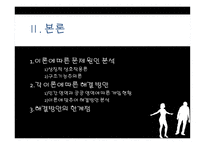 이혼문제 - 이혼문제의 정의 -7