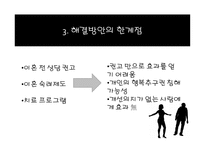 이혼문제 - 이혼문제의 정의 -19