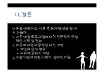 이혼문제 - 이혼문제의 정의 -20