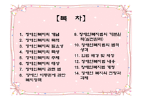 장애인 복지 - 장애인보지법의 기본원 -2