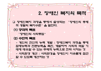 장애인 복지 - 장애인보지법의 기본원 -4