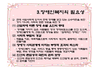 장애인 복지 - 장애인보지법의 기본원 -5