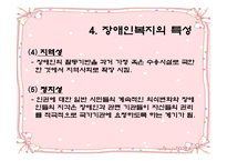 장애인 복지 - 장애인보지법의 기본원 -7