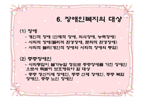장애인 복지 - 장애인보지법의 기본원 -9