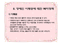 장애인 복지 - 장애인보지법의 기본원 -11