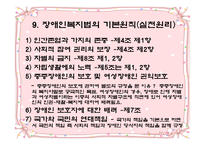 장애인 복지 - 장애인보지법의 기본원 -13