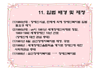 장애인 복지 - 장애인보지법의 기본원 -15