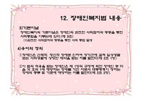 장애인 복지 - 장애인보지법의 기본원 -17