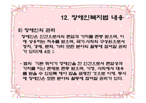장애인 복지 - 장애인보지법의 기본원 -19