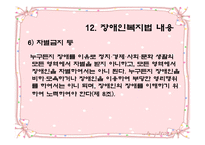장애인 복지 - 장애인보지법의 기본원 -20