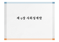 사회성계발 - 사회성과 청소년 -1