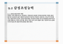 사회성계발 - 사회성과 청소년 -5