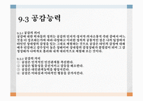 사회성계발 - 사회성과 청소년 -6