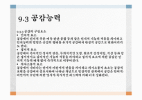 사회성계발 - 사회성과 청소년 -7