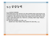 사회성계발 - 사회성과 청소년 -8