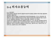 사회성계발 - 사회성과 청소년 -9