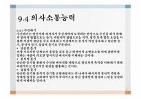 사회성계발 - 사회성과 청소년 -10