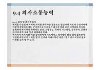 사회성계발 - 사회성과 청소년 -11
