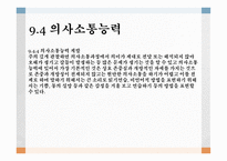 사회성계발 - 사회성과 청소년 -12