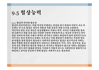사회성계발 - 사회성과 청소년 -13