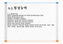 사회성계발 - 사회성과 청소년 -14