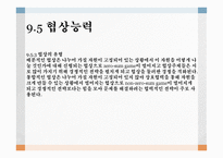 사회성계발 - 사회성과 청소년 -15
