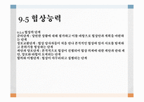 사회성계발 - 사회성과 청소년 -16