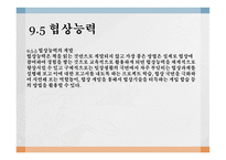 사회성계발 - 사회성과 청소년 -17