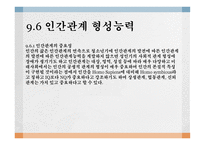사회성계발 - 사회성과 청소년 -18