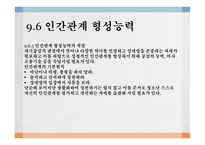 사회성계발 - 사회성과 청소년 -20