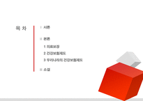 국민건강보험제도 -2