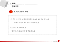 국민건강보험제도 -4