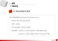 국민건강보험제도 -6