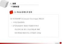 국민건강보험제도 -8