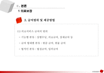 국민건강보험제도 -9