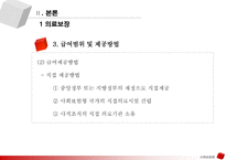 국민건강보험제도 -10
