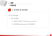 국민건강보험제도 -11