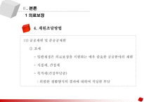 국민건강보험제도 -12