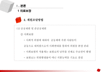 국민건강보험제도 -13