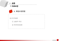 국민건강보험제도 -14