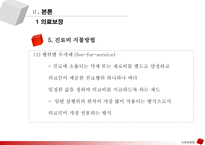 국민건강보험제도 -15