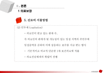 국민건강보험제도 -16
