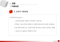 국민건강보험제도 -17