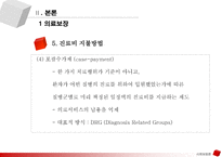 국민건강보험제도 -18