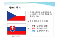 유럽연합(체코, 사이프로스) - 체코의 위치 -6