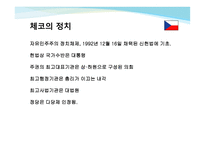 유럽연합(체코, 사이프로스) - 체코의 위치 -13