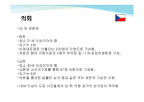 유럽연합(체코, 사이프로스) - 체코의 위치 -16