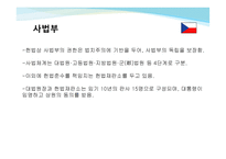 유럽연합(체코, 사이프로스) - 체코의 위치 -19