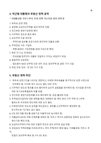 주택시장 정상화 종합대책에 대한 분석 -6